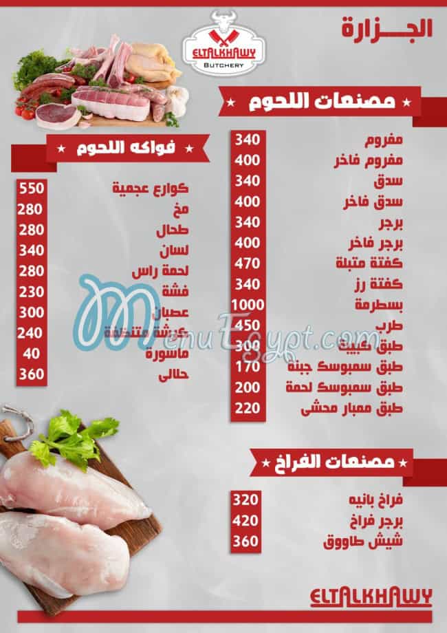 منيو الطلخاوي جزارة ومشويات صفحة 3 - الأسعار