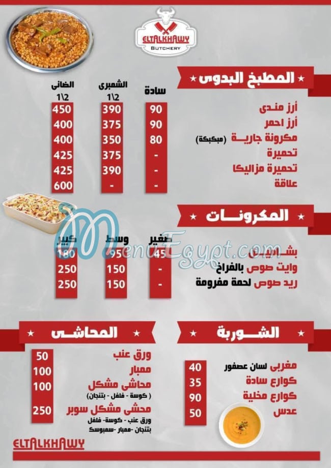منيو الطلخاوي جزارة ومشويات صفحة 6 - الأسعار