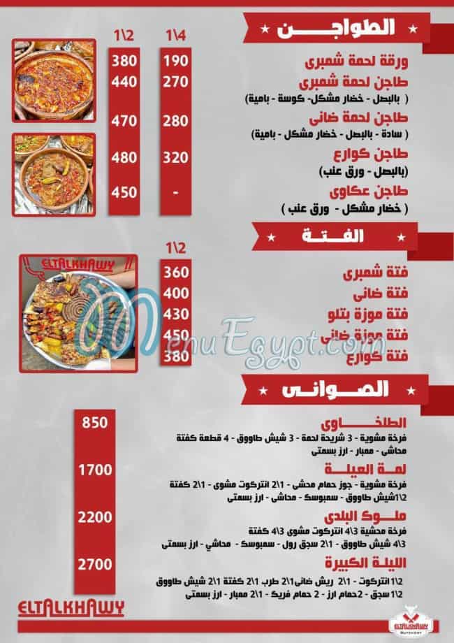 منيو الطلخاوي جزارة ومشويات صفحة 7 - الأسعار