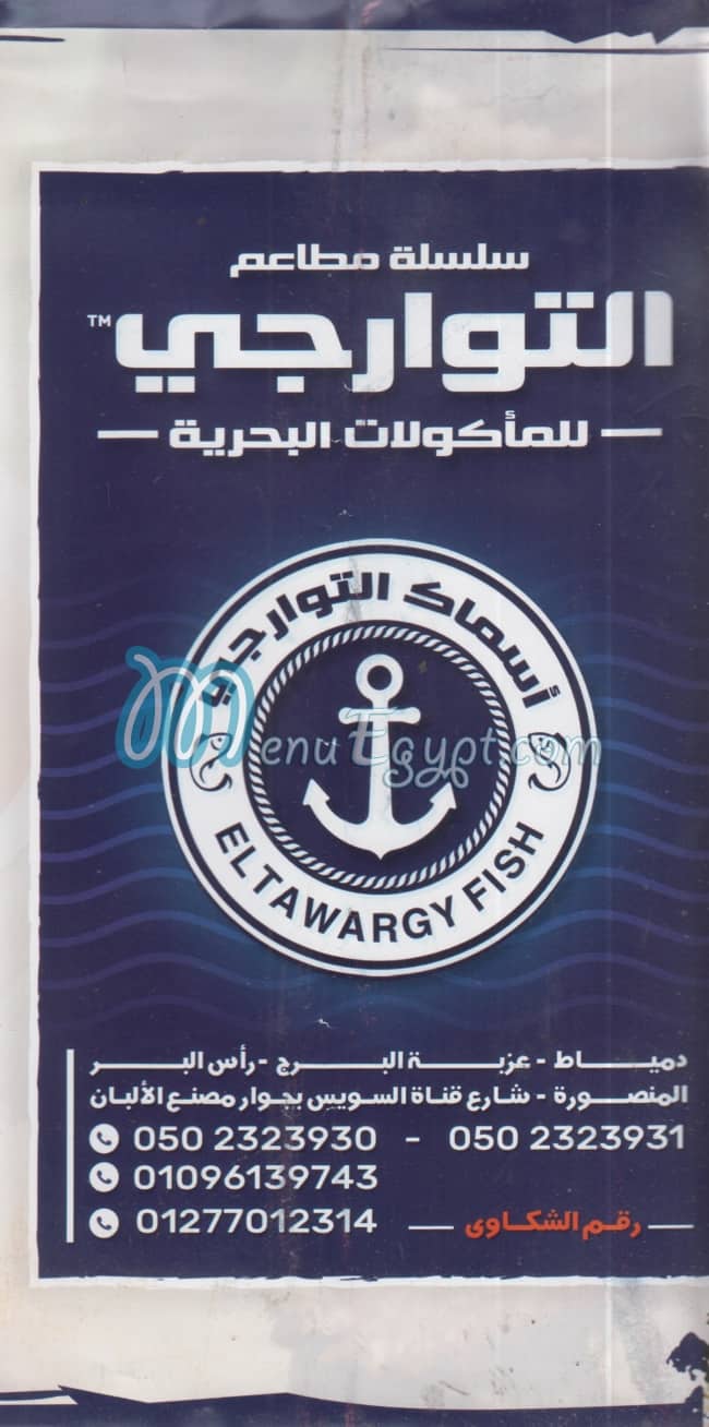 El Tawargy menu 1