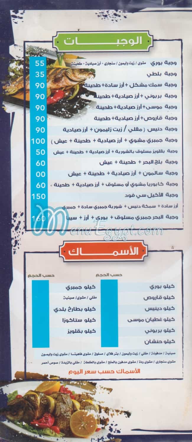 El Tawargy menu 2