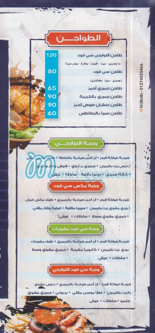 El Tawargy menu 3