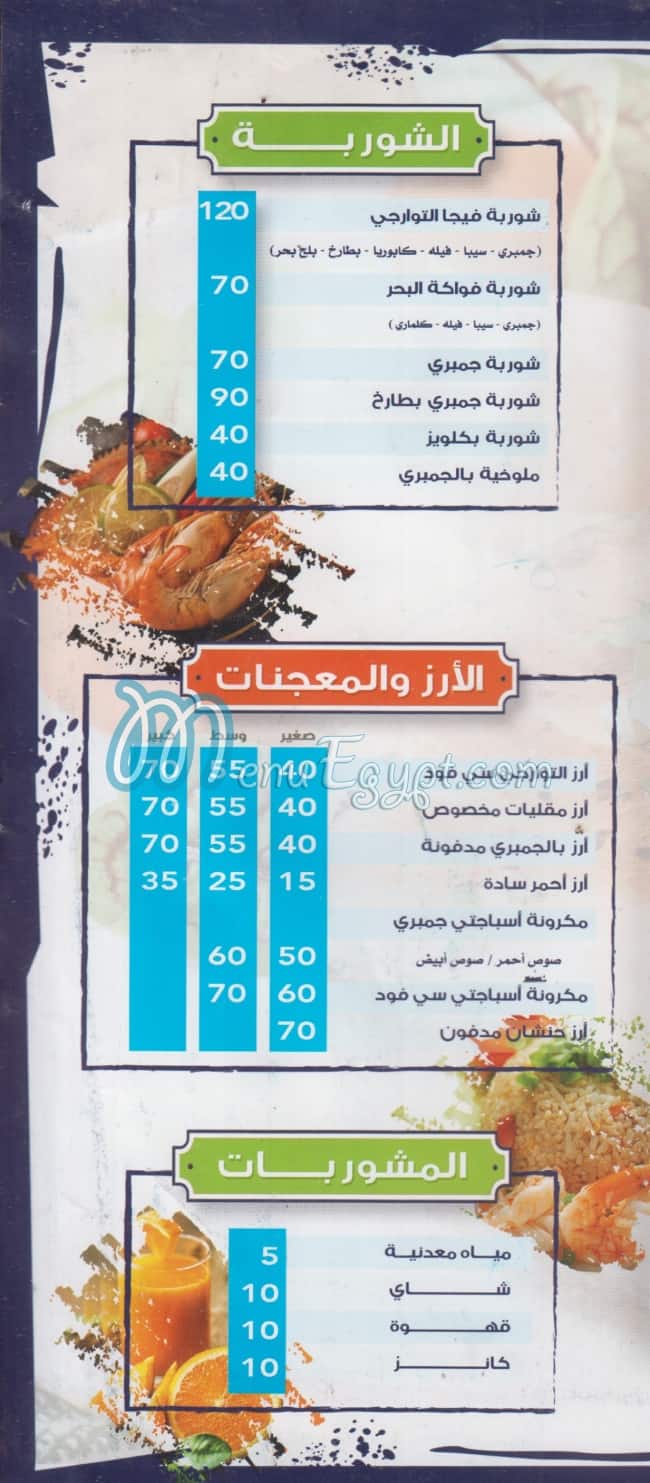 El Tawargy menu 4