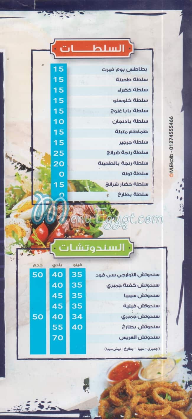 El Tawargy menu 5