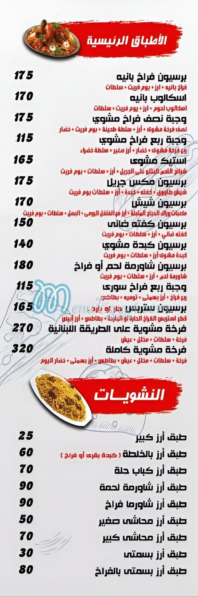 El Tekya Sohag menu 1