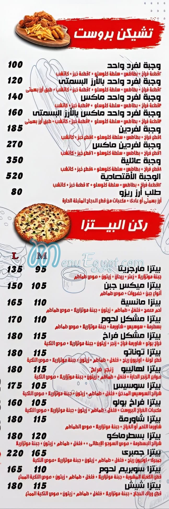 El Tekya Sohag menu 3
