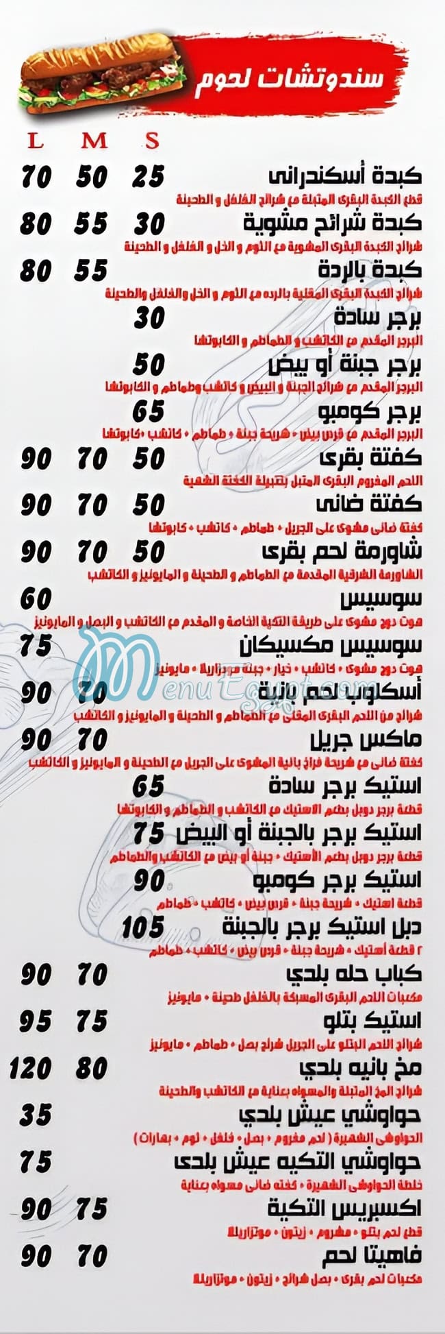 El Tekya Sohag menu 4