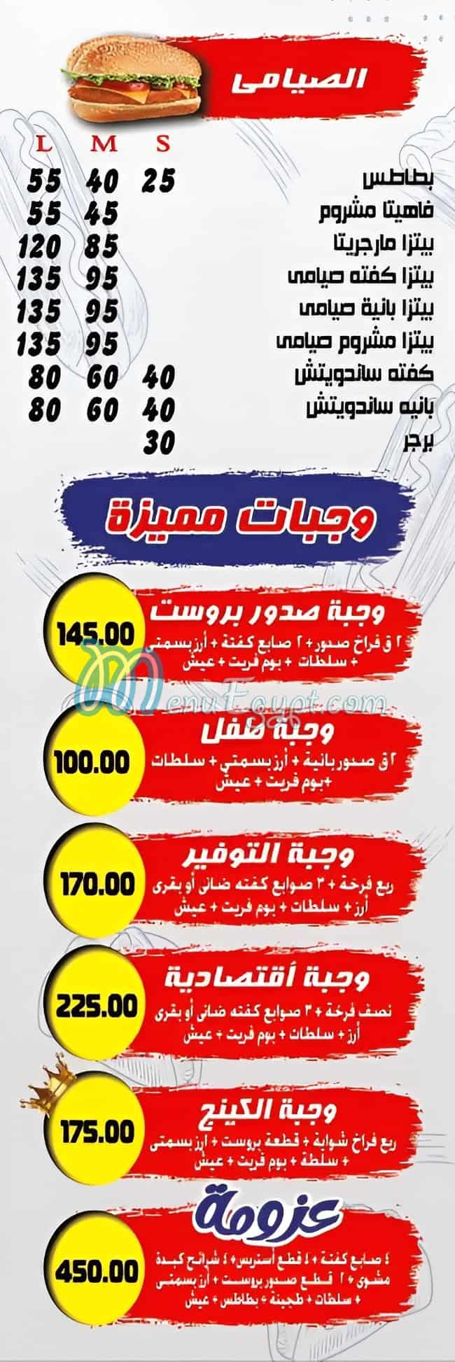 El Tekya Sohag menu 6