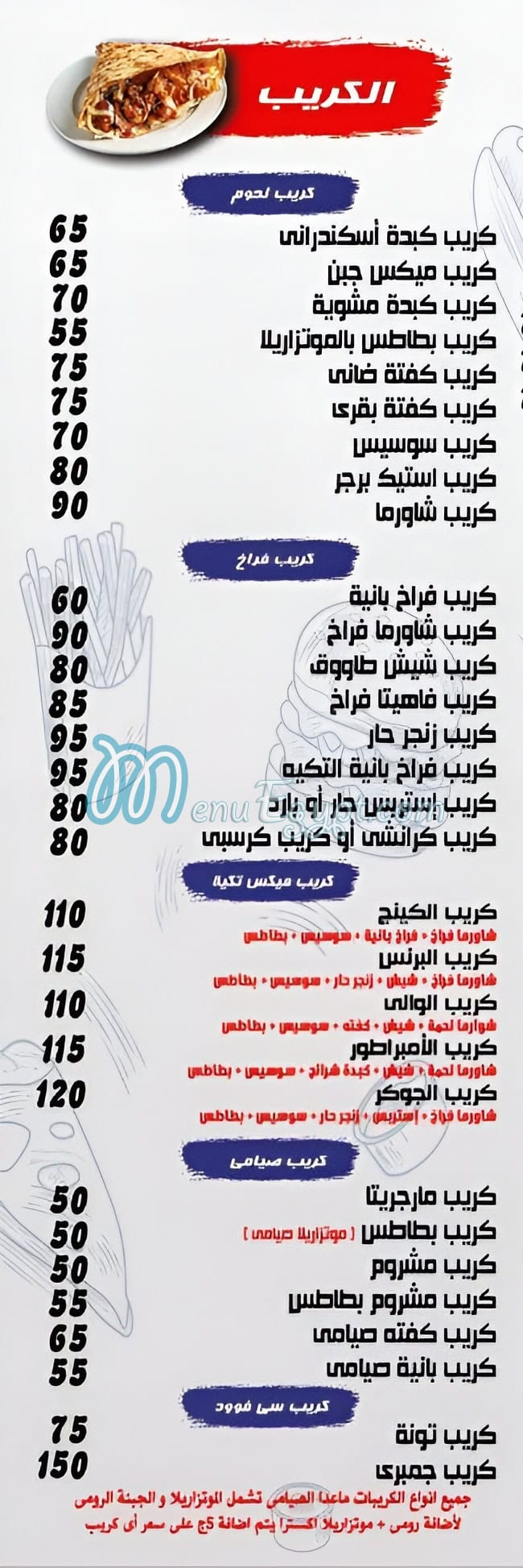El Tekya Sohag menu 7