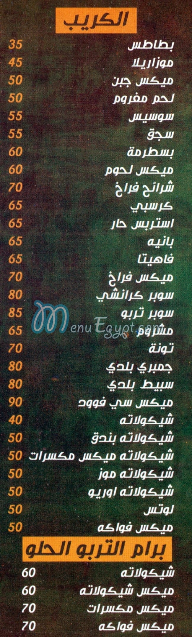 El Turbo Restaurant menu 4