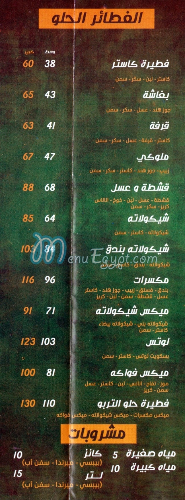 El Turbo Restaurant menu 5