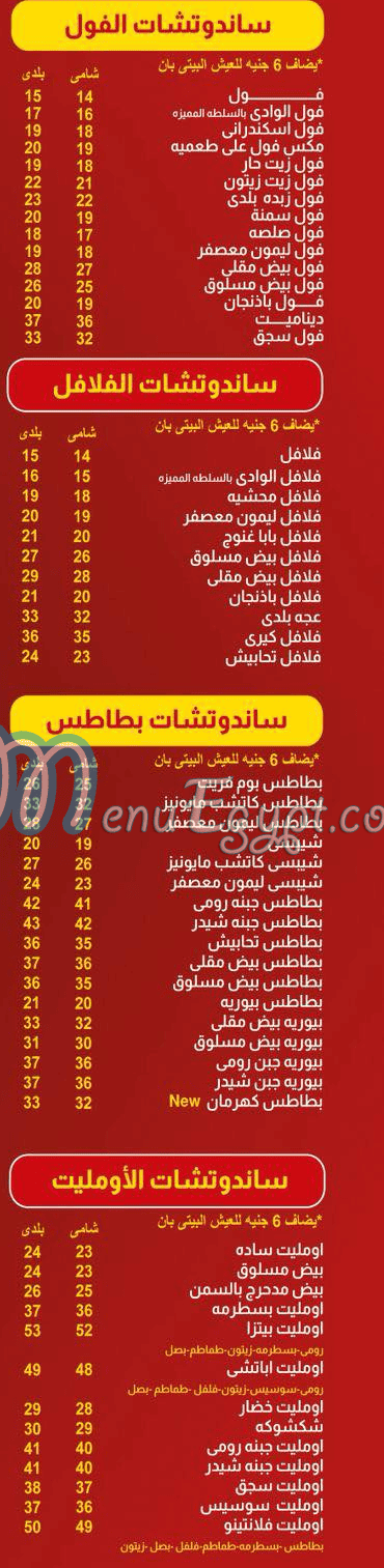 El Wadi Restaurants menu page 1 - prices