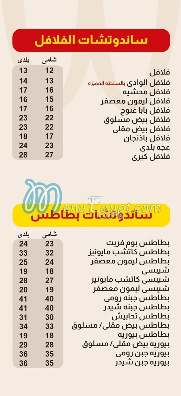 El Wadi Restaurants menu 3