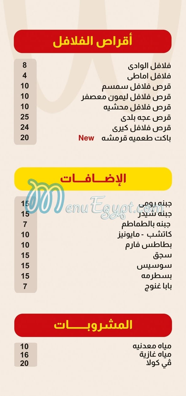 El Wadi Restaurants menu 5