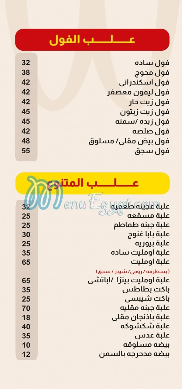 El Wadi Resturant menu 1