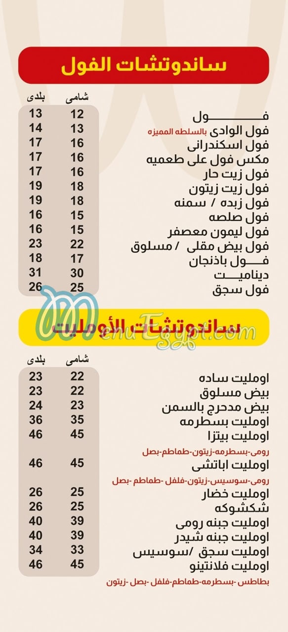 El Wadi Resturant menu 2