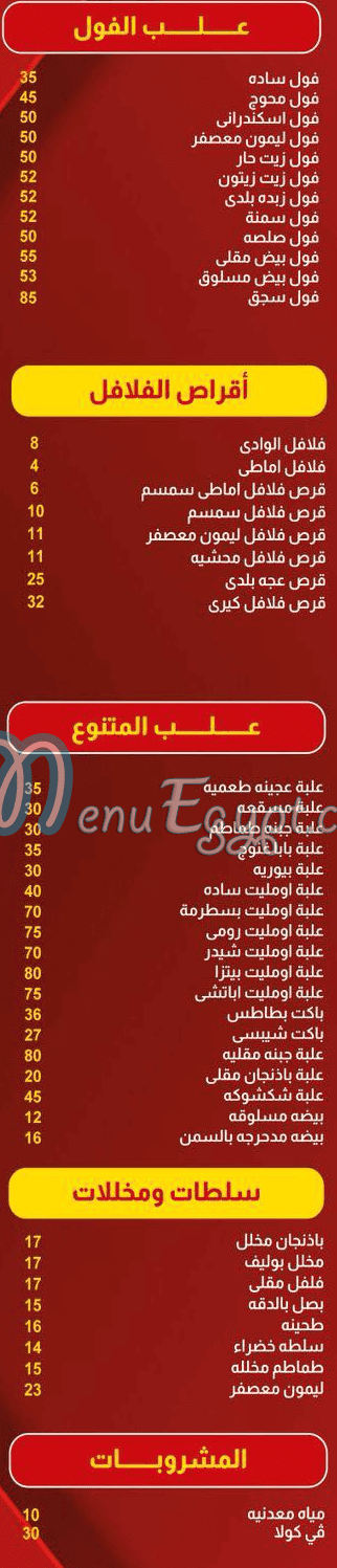 El Wadi Resturant menu page 3 - prices
