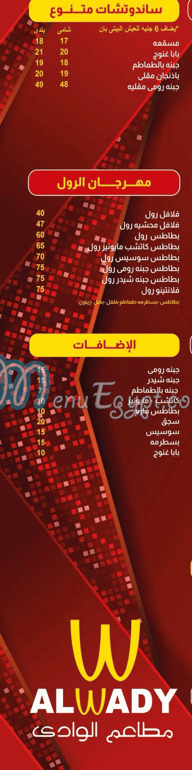 El Wadi Resturant menu page 5 - prices
