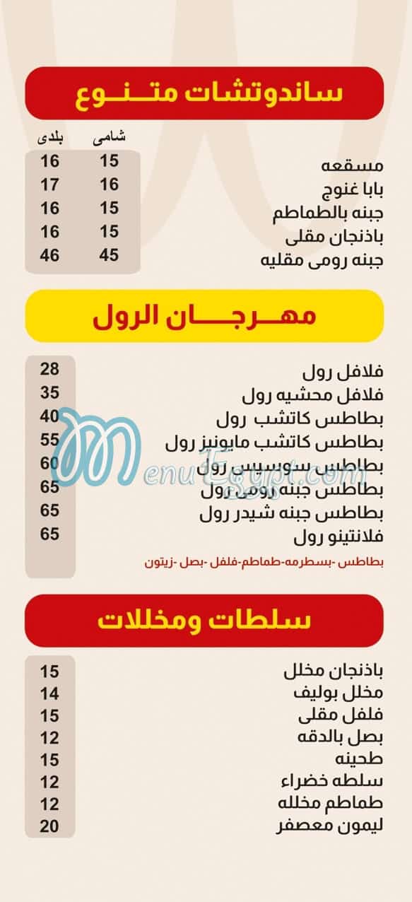 El Wadi Resturant menu 4