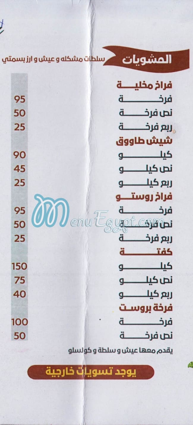 El Waha Grill menu 1