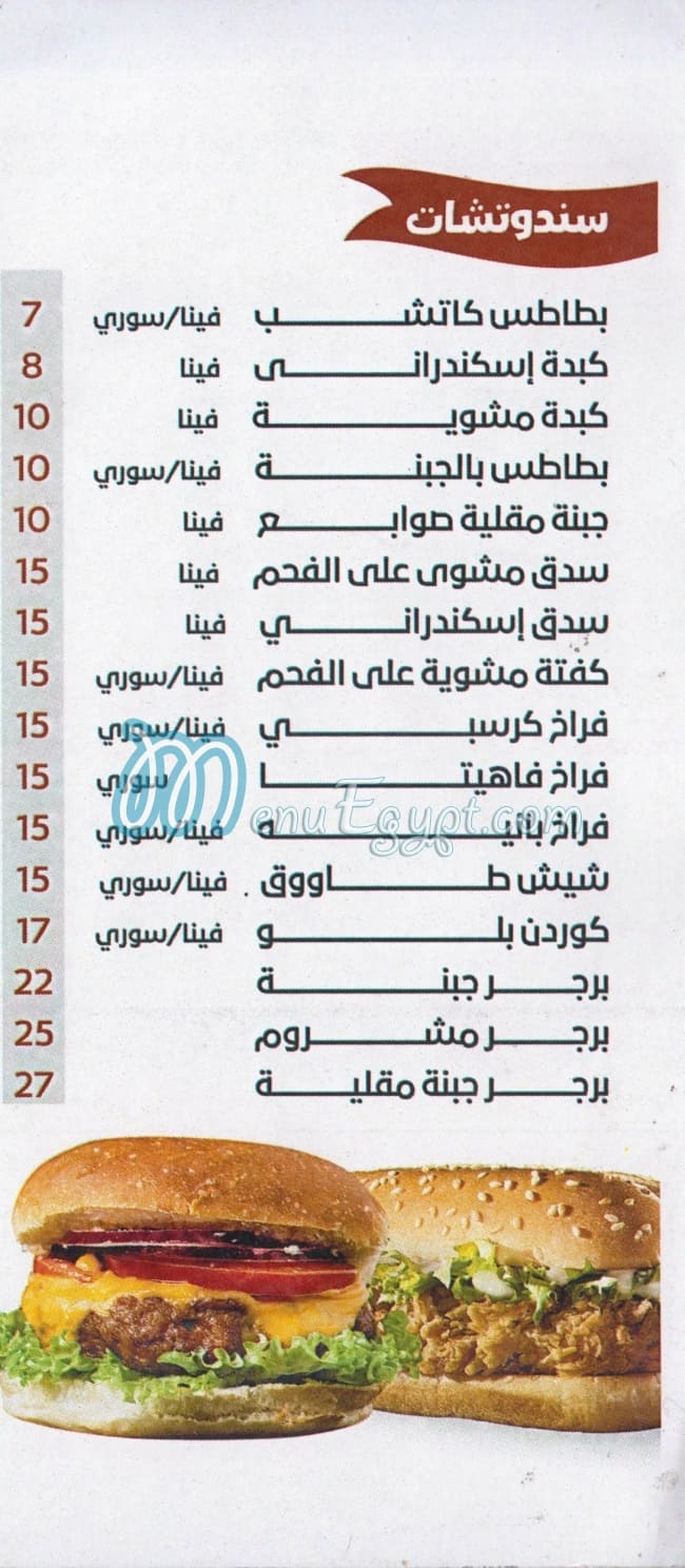 El Waha Grill menu 2