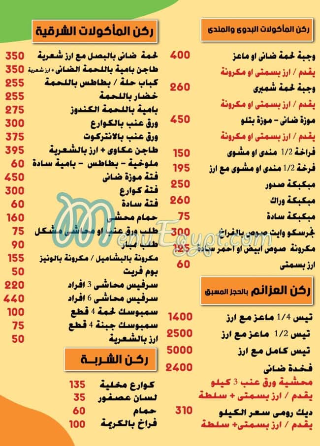 El Waha Village menu 3