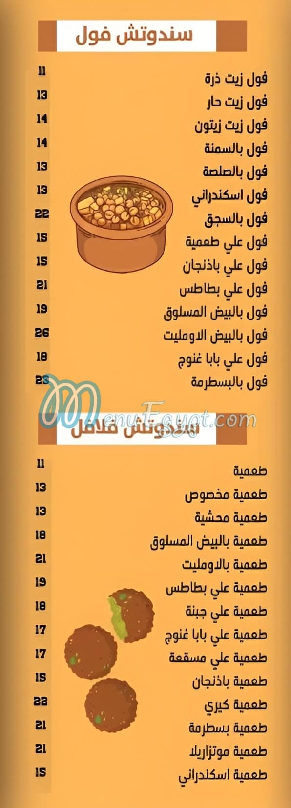 El Wahaty El Asly menu 1