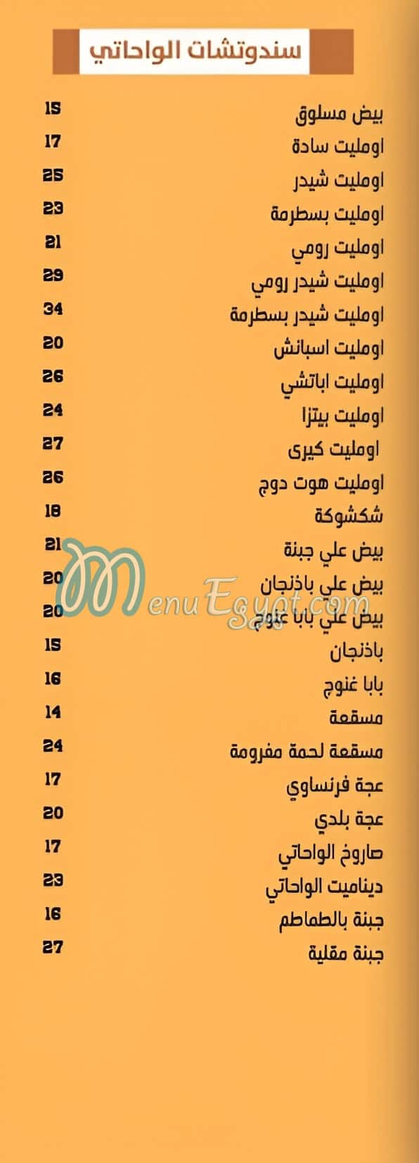 El Wahaty El Asly menu 3