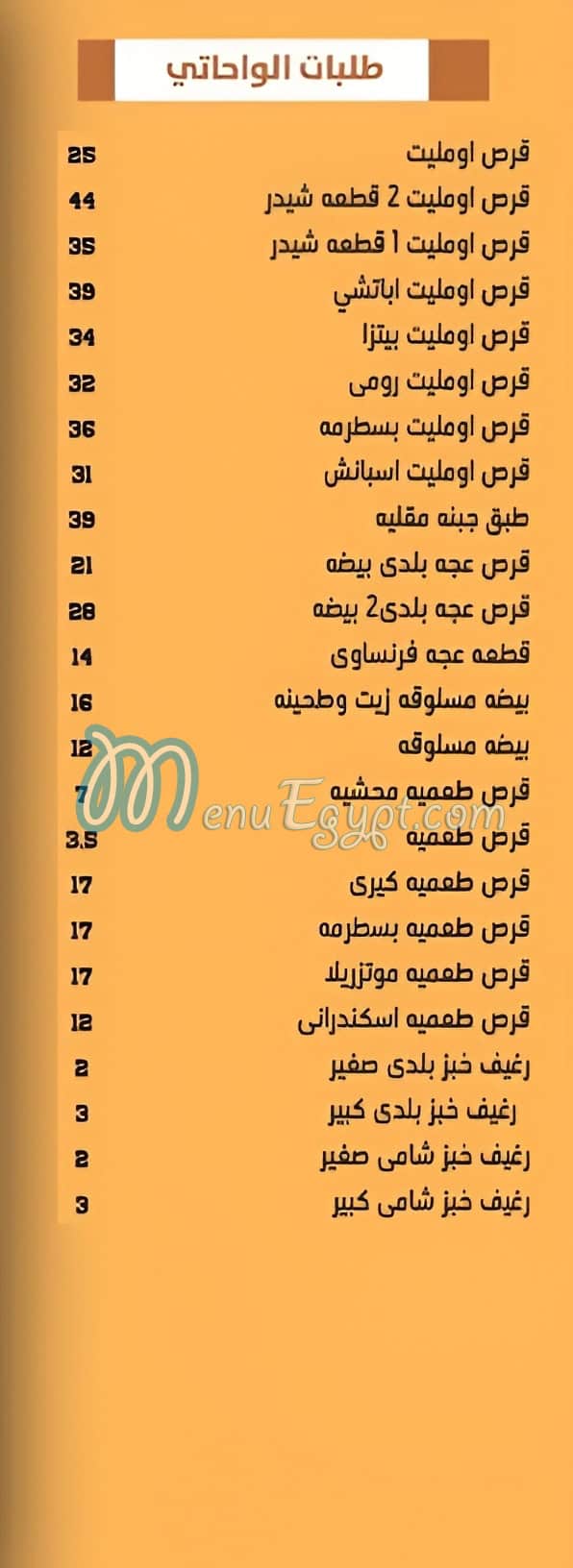 El Wahaty El Asly menu 4