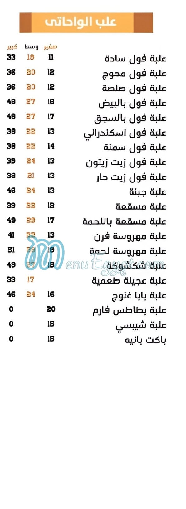 El Wahaty El Asly menu 5