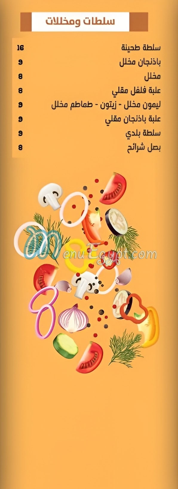El Wahaty El Asly menu 6