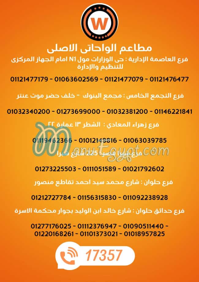 El Wahaty El Asly menu 8