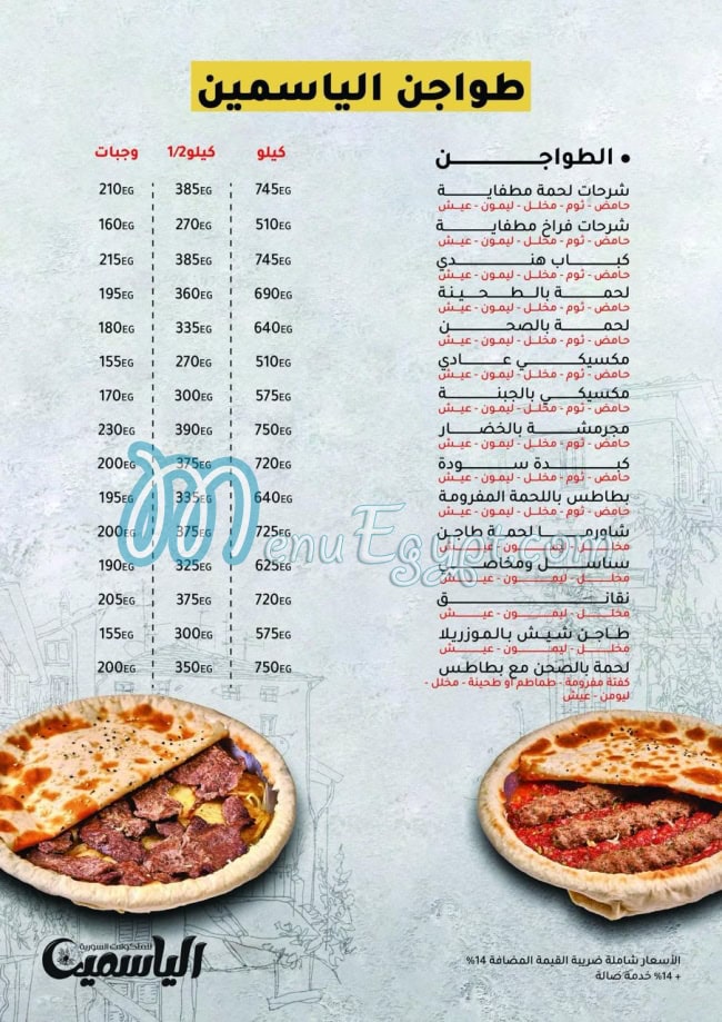 منيو الياسمين مدينة نصر صفحة 4 - الأسعار