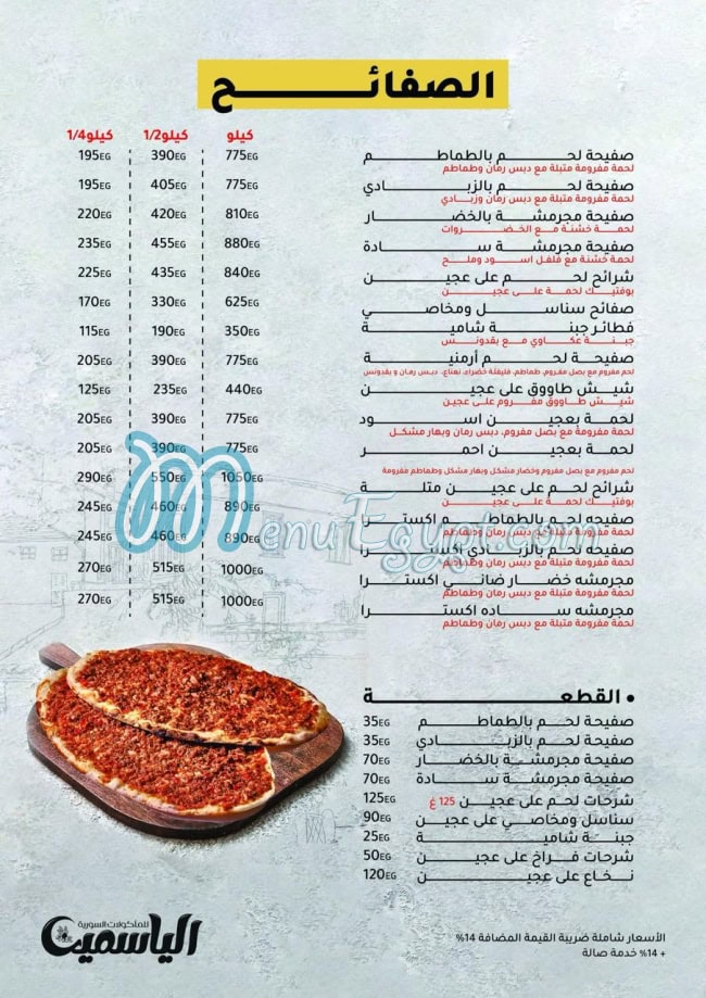 منيو الياسمين مدينة نصر صفحة 5 - الأسعار