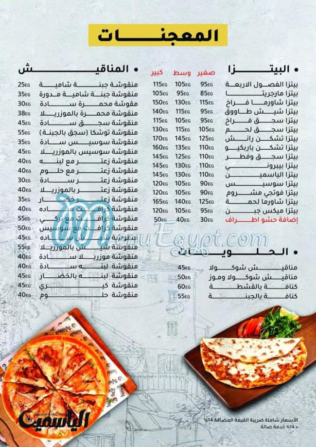 منيو الياسمين مدينة نصر صفحة 6 - الأسعار