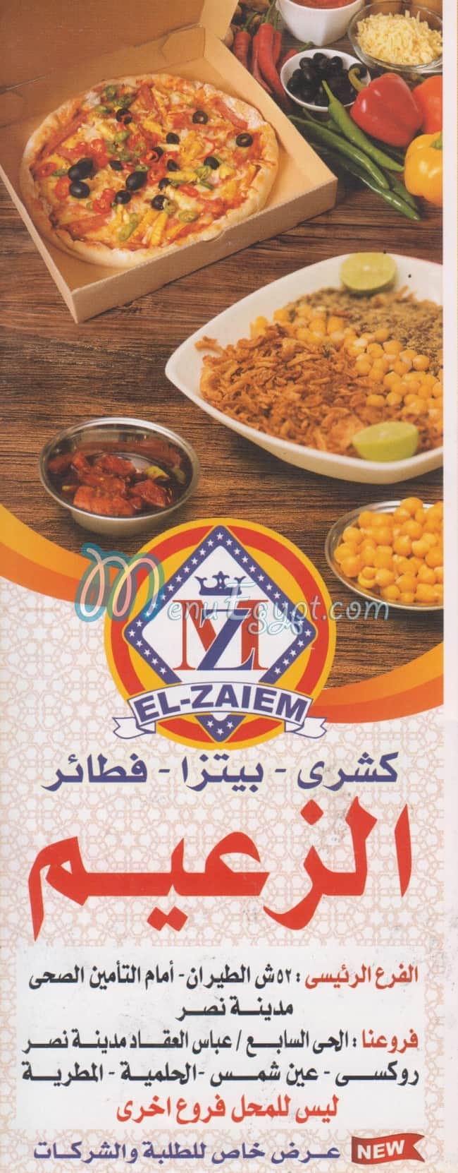 EL ZA3EEM menu 1
