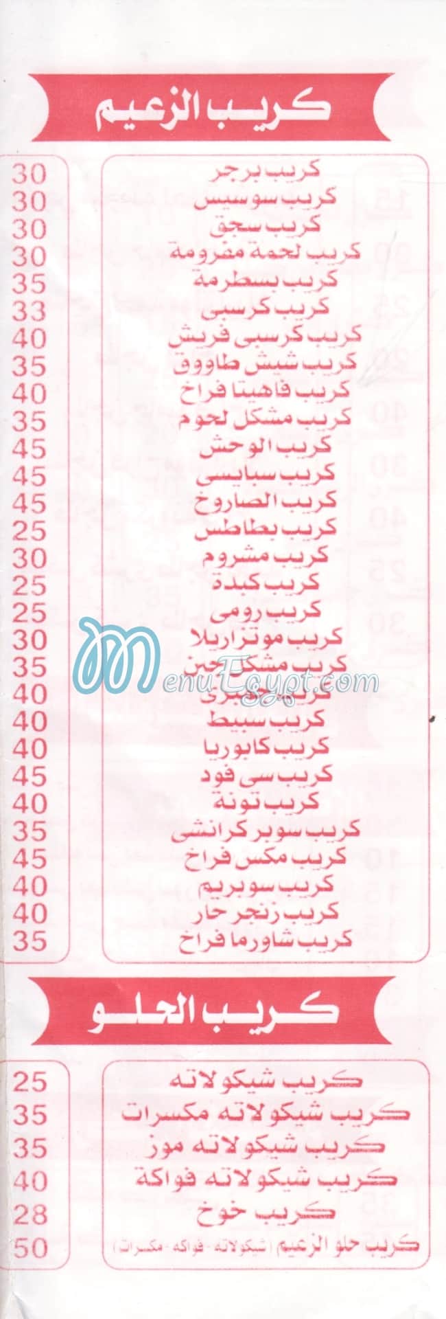 El Zaeem Alex menu 1