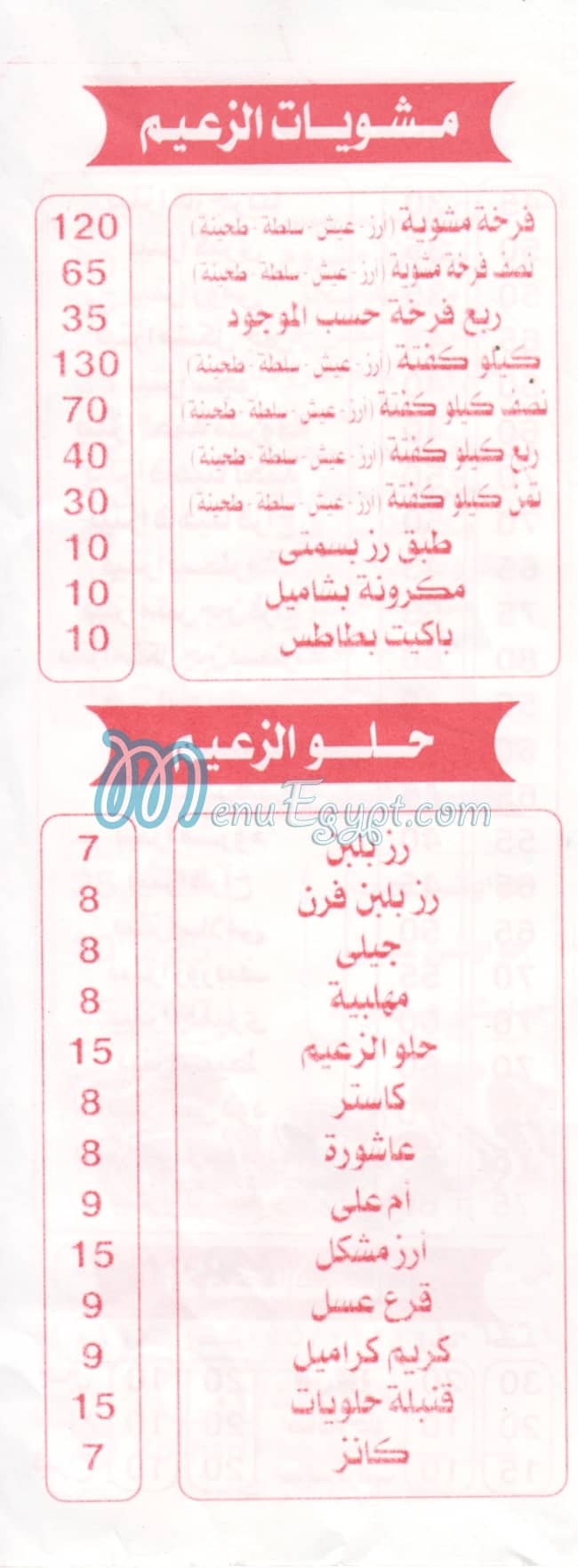 El Zaeem Alex menu 3