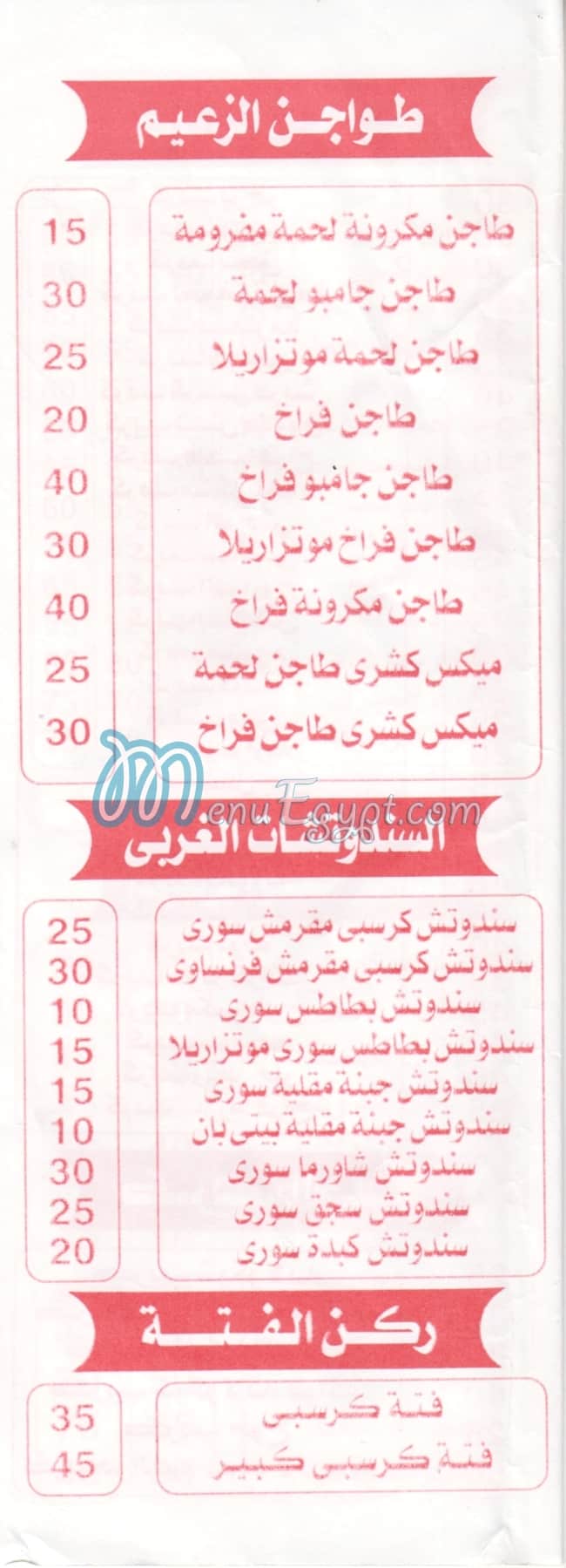 El Zaeem Alex menu 4