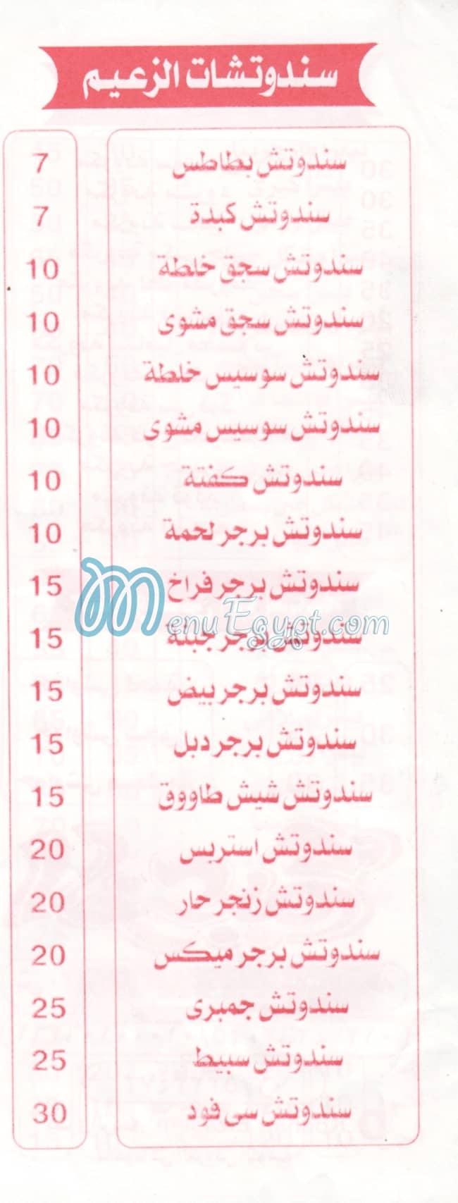 El Zaeem Alex menu 6