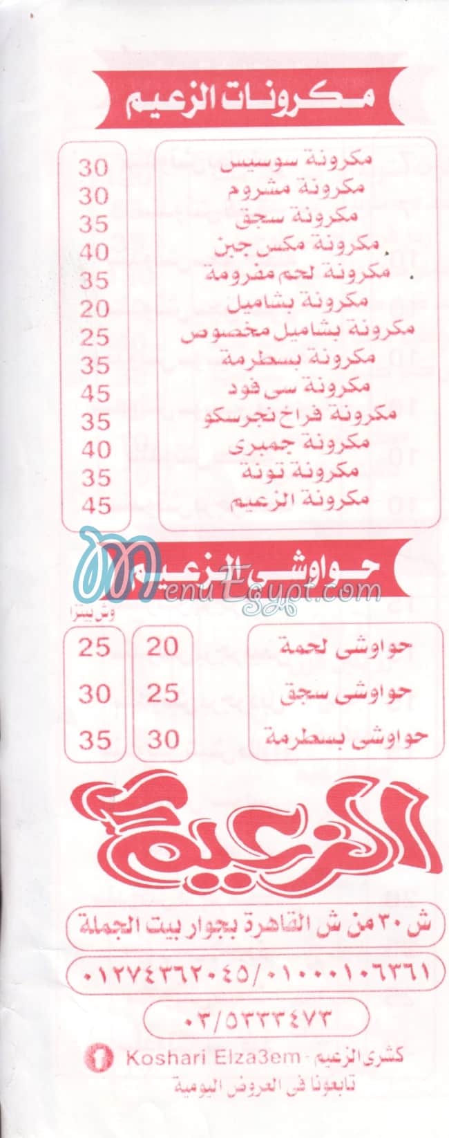 El Zaeem Alex menu 8
