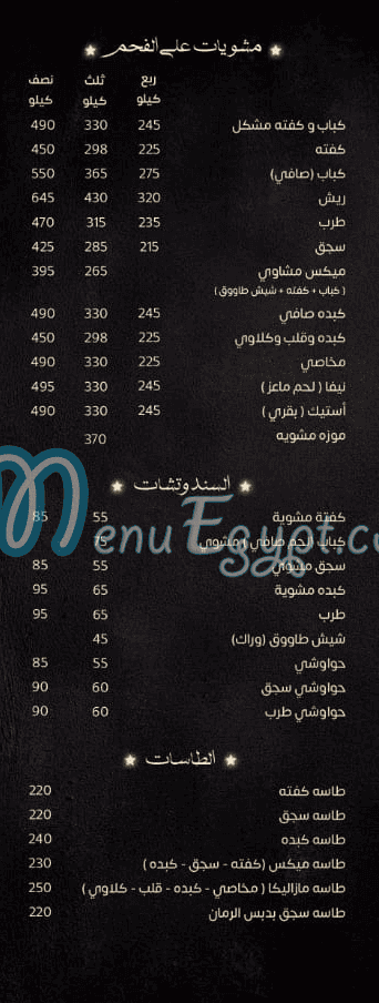 El Zeny Tanta menu 1