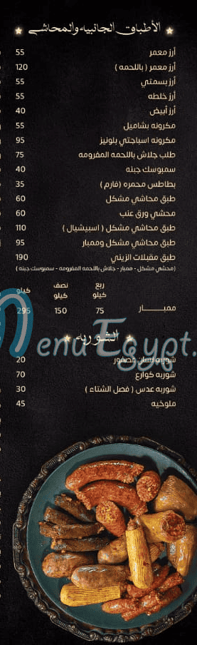 El Zeny Tanta menu 3