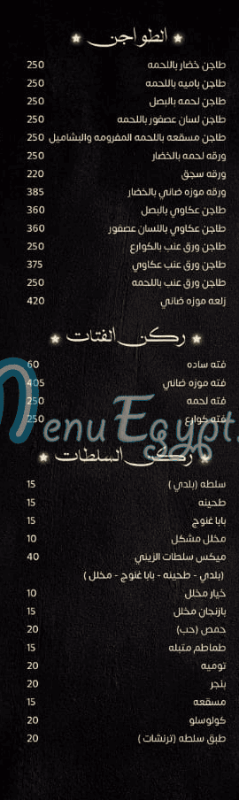 El Zeny Tanta menu 4