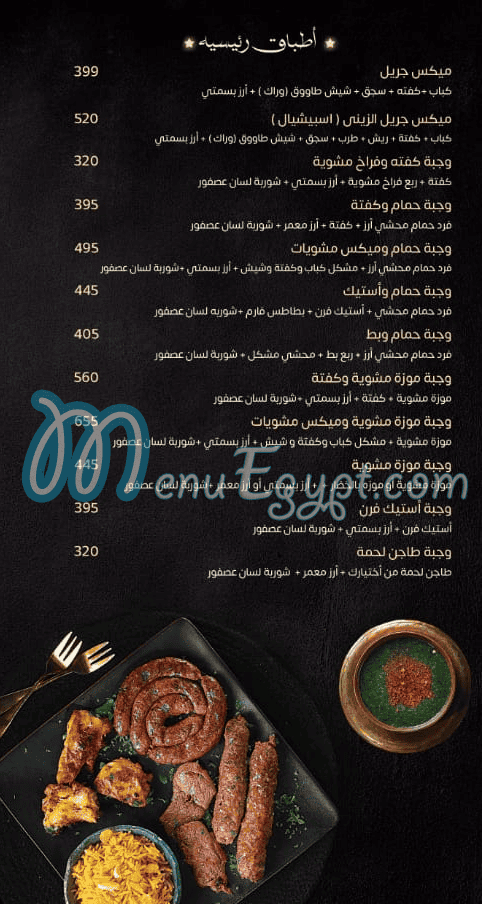 El Zeny Tanta menu 5