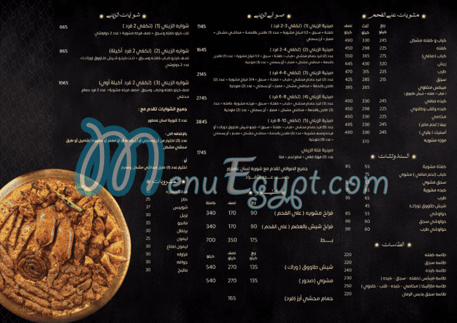 El Zeny Tanta menu 6
