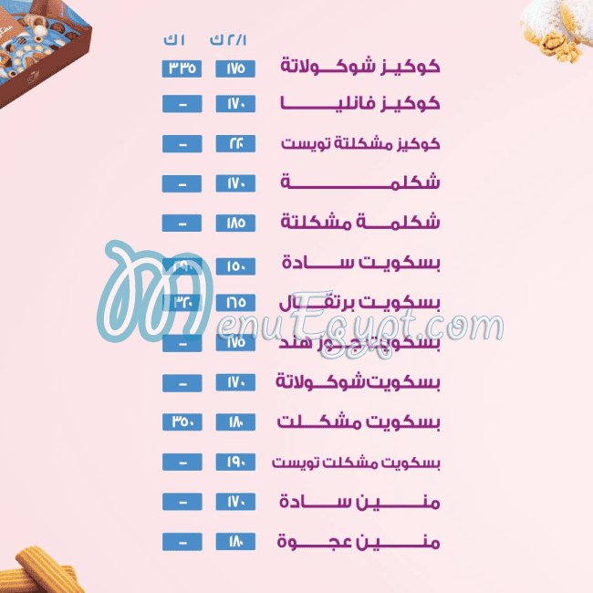 El Abd Pastry menu page 2 - prices