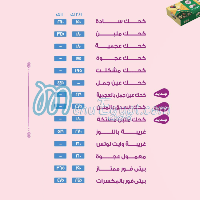 El Abd Pastry menu page 4 - prices