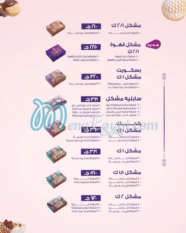 El Abd Pastry menu page 6 - prices