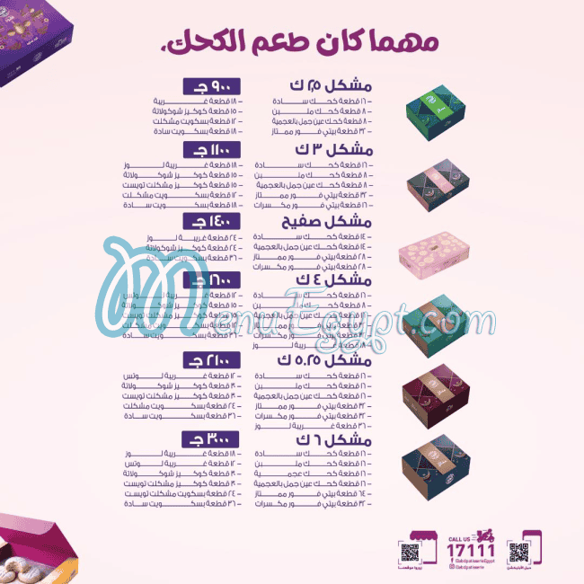 El Abd Pastry menu page 8 - prices